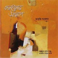 Montur Jibon Kamrul Hasan Monju Song Download Mp3