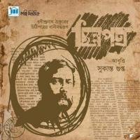 Kobita Amar Bohukaler Preoshi Sukanta Gupta Song Download Mp3