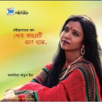 Ke She Jay Aklima Khatun Song Download Mp3