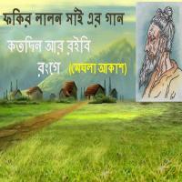 Kare Shudhai Se Katha Meghla Akash Song Download Mp3