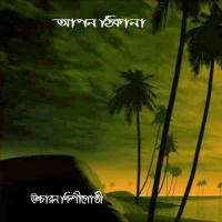 Ekti Bochor Pore Abdus Salam Song Download Mp3