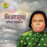 Prem Koriya Jabi Chaira Rashid Sarkar Song Download Mp3