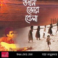 Ghor Footpat Bappa Mazumder Song Download Mp3