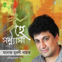 Jini Sakol Kaajer Kaaji Manoj Murli Nair Song Download Mp3