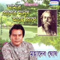 Mamo Chitte Niti Nritte Mahadev Ghosh Song Download Mp3