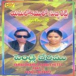 Pendli Beramu V.V. Swami,V. Latha,Lakshmi,G. Srinivas,J. Brahamanathan Song Download Mp3