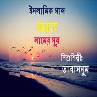 Rasul Amy Daogo Dekha Rahnuma Tabassum Song Download Mp3