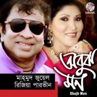 Ailam Ar Gelam Mahmud Juwel,Rizia Parvin Song Download Mp3