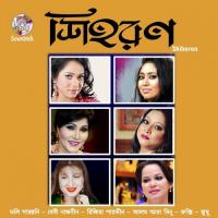 Anchol Chiriya Doly Sayontoni Song Download Mp3