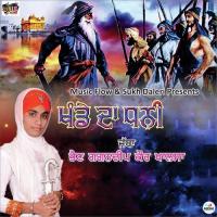 Khande Da Dhani Gagandeep Kaur Khalsa Song Download Mp3