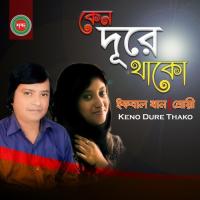 Tomar Poth Pane Iqbal Khan Song Download Mp3