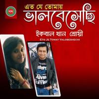 Aha Oy Aka Baka Iqbal Khan Song Download Mp3