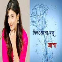 Tumi Jaibani Ghortay Asha Song Download Mp3