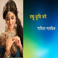 Moner O Jamunay Shafiya Parvin Song Download Mp3