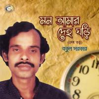 Ami To More Jabo Bokul Sarkar Song Download Mp3