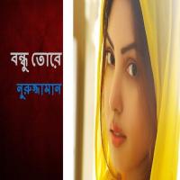 Lotodin Basona Valo Nuruzzaman Song Download Mp3