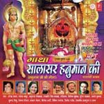 Jay Bolo Hanuman Ki (Dhun) Shailendra Bharti Song Download Mp3