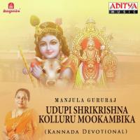 Banniramma Neevu Manjula Gururaj Song Download Mp3