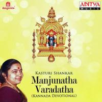 Ondu Olle Maathu Kasturi Shankar Song Download Mp3