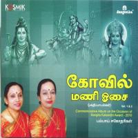 Samayapuram Vazhbavale Bombay Sisters Song Download Mp3