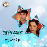 Chokh Mare Ruku,ETU Song Download Mp3