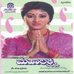 Guruve Guruve S. Janaki Song Download Mp3