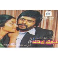 Ondu Guttu Helabeku S. Janaki Song Download Mp3