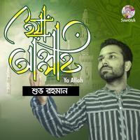 Ya Alllah Shuvo Rahman Song Download Mp3