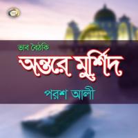 Ar Kono Dhon Chaina Murshid Porosh Ali Song Download Mp3