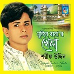 Apon Kore Loiyo Sharif Uddin Song Download Mp3