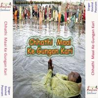 Ganga Me Khar Hathi Jor Tohe Guharabe Poonam Song Download Mp3