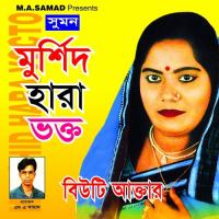 Doyal Joto Dukkho Beauty Aktar Song Download Mp3