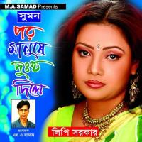 Mone Loy Chaiya Dakhi Lipi Sarkar Song Download Mp3