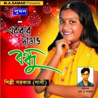 Ekbar Paile Joraiya Shilpi Sarkar Shathi Song Download Mp3