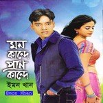 Tumi Kaca Nai Bola Emon Khan Song Download Mp3