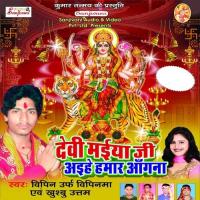 Tora Jalpa Mai Ke Darshan Bipin Urf Bipinma,Khushboo Uttam Song Download Mp3