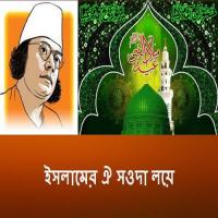 Islamer Oi Sauda Loye Mostofa Jaman Abbasi Song Download Mp3