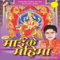 Mai Ke Saneh Kaise Sewka Bhulai Masum Raja Song Download Mp3