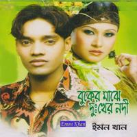 Amar Buker Maje Dukher Nodhi Emon Khan Song Download Mp3