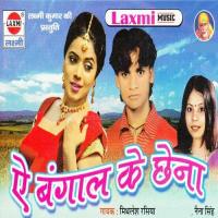 Tu Jaibu Bahra Ta Ke Luti Lahra Mithilesh Rasiya Song Download Mp3