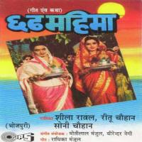 Dinanath Ke Dhyan Shila Rawal,Ritu Chowhan,Soni Chowhan Song Download Mp3