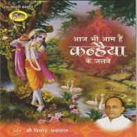 Govind Damodar Gopal Madhwa Vinod Aggarwal Song Download Mp3