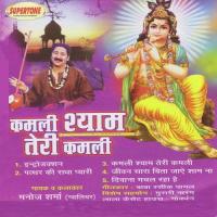 Kamli Shyam Teri Kamli Manoj Sharma Song Download Mp3