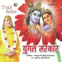 Shri Radhe Hamari Sarkar Brij Chakori Devi Song Download Mp3