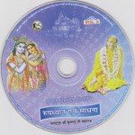 Sadhana Niyam Jagadguru Shri Kripalu Ji Song Download Mp3