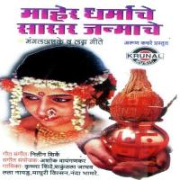 Manglashtke Krushna Shinde Song Download Mp3