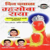 Gau Aaj Mahima Maheshasuracha Panchashil Bhalerav Song Download Mp3