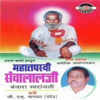 Mahatapsvi Sewalalji 2 G.S. Bhagvat Song Download Mp3