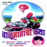 Balumamanchi Katha 1 Vijay Sartape Song Download Mp3