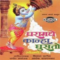 Majha Kanhyache Naav (Sant Gyaneshwar) Vilas Patil Song Download Mp3